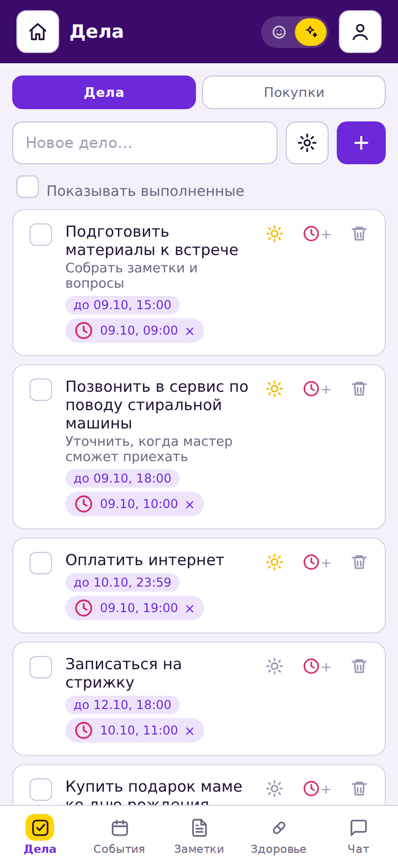 Экран приложения: Список дел со сроками и напоминаниями