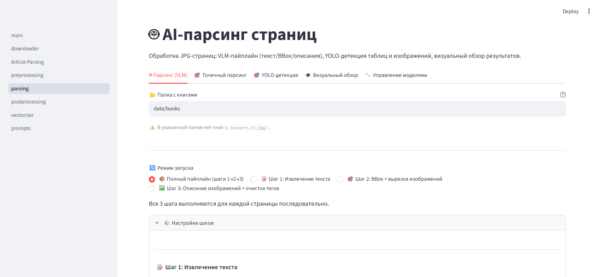 Скриншот: Распознавание страниц