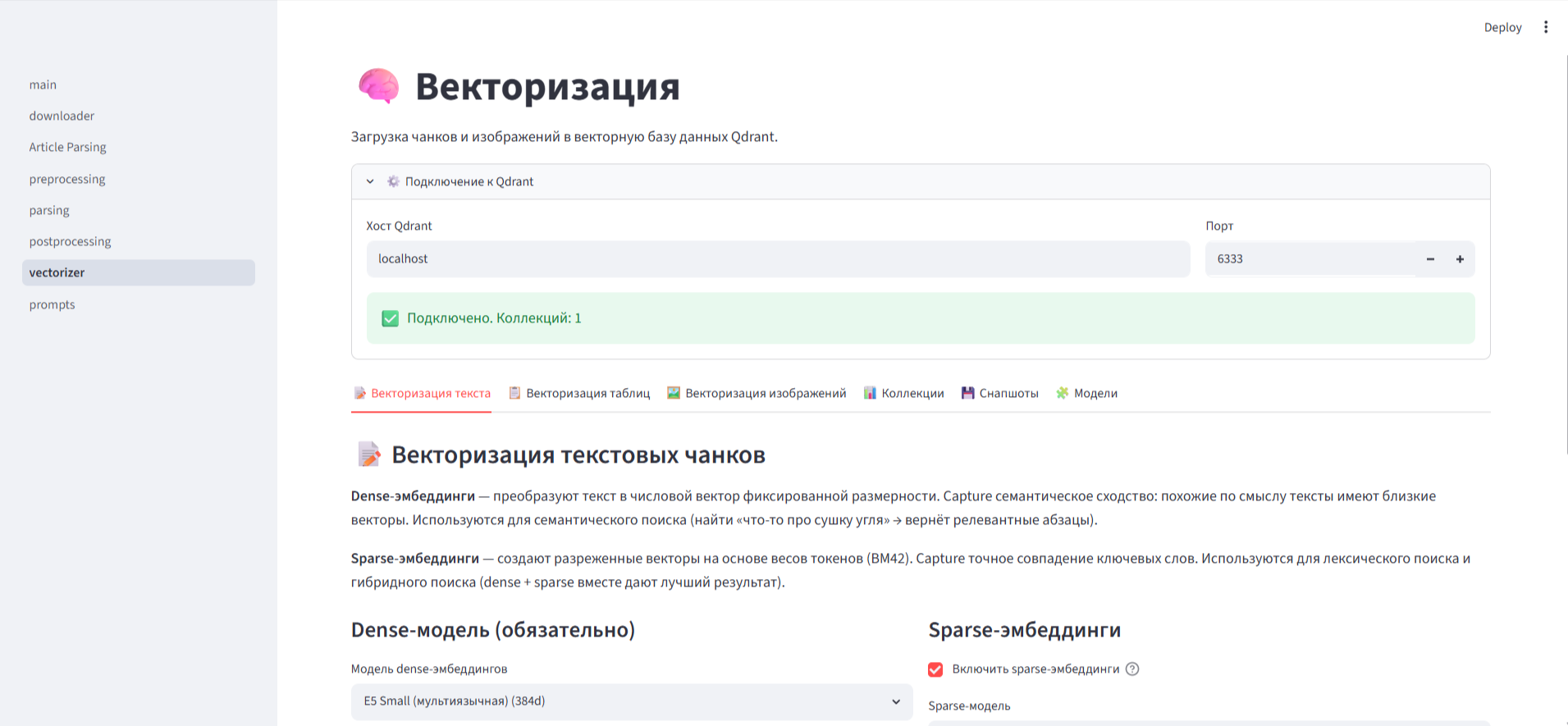 Скриншот: Векторная база Qdrant